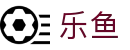 乐鱼(leyu)中国官方网站_leyu